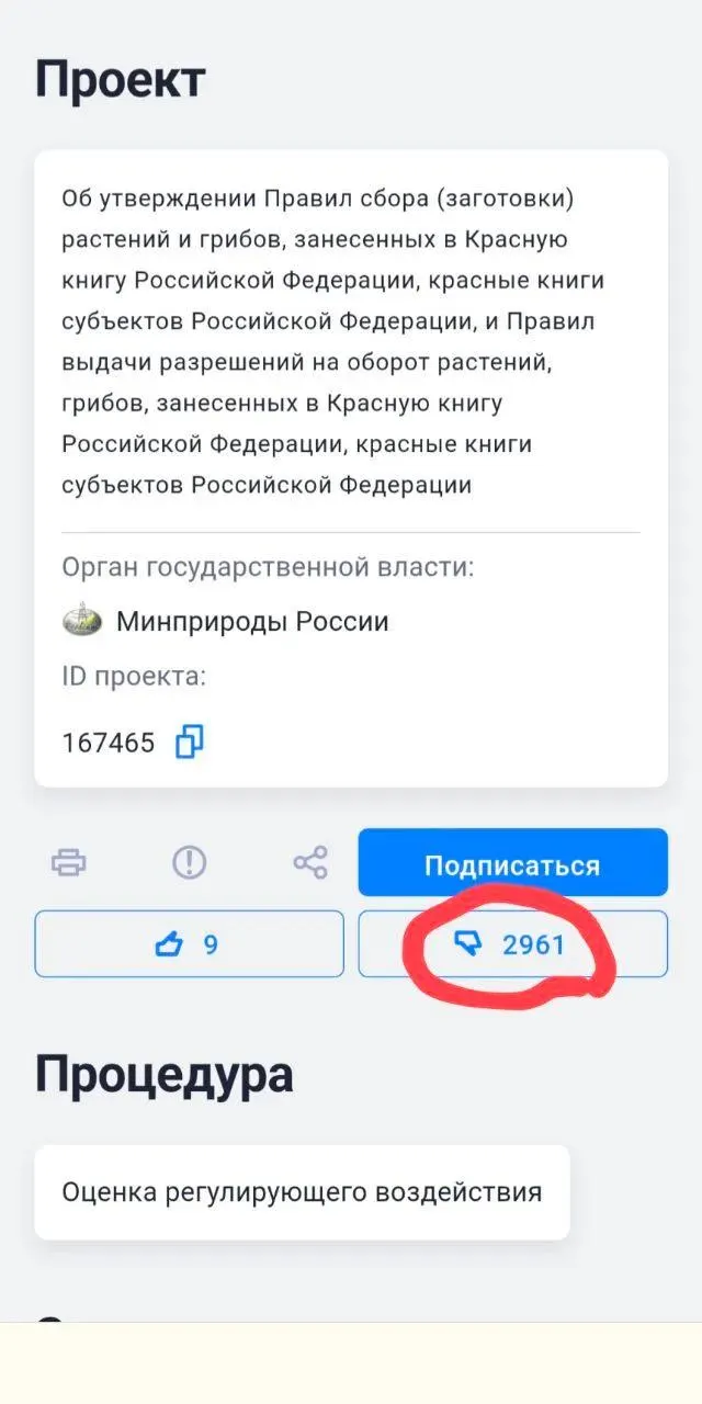 Новые нормы разрешают пересадку редких растений и грибов при необходимости размещения хозяйственных объектов; экологи предупреждают, что это может привести к фактическому уничтожению популяций.