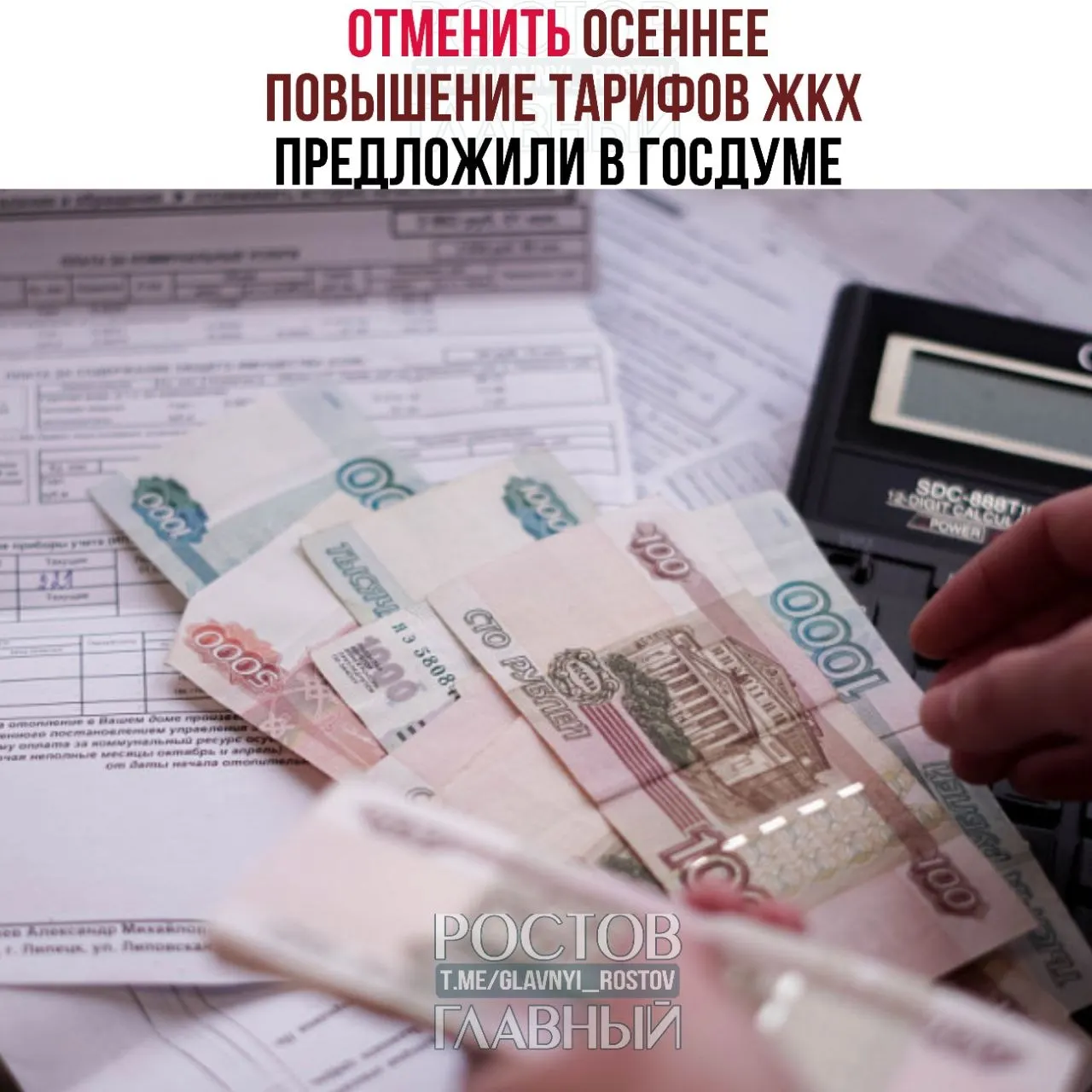Депутаты предлагают запретить осенние индексации коммунальных тарифов, допускать повышение не чаще одного раза в год, согласовывать каждую индексацию с Госдумой и не превышать уровень инфляции.