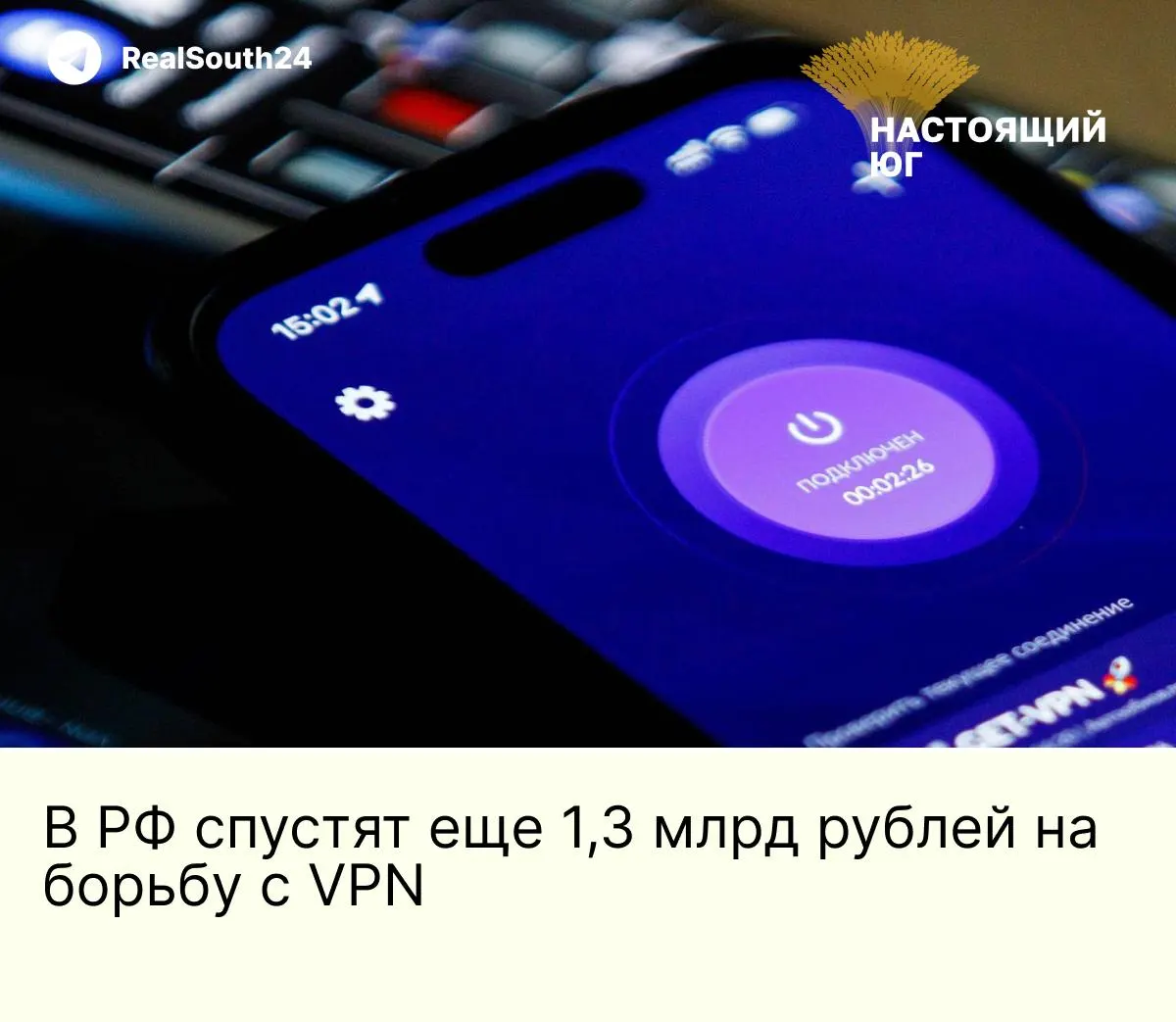 Для борьбы с VPN в России планируют выделить 1,3 млрд рублей: подрядчик закупит 154 сервера с Intel Xeon, до 1 ТБ ОЗУ и поддержкой PCIe 5.0 — оборудование предназначено для усиления фильтрации трафика и точечного подавления протоколов VPN.