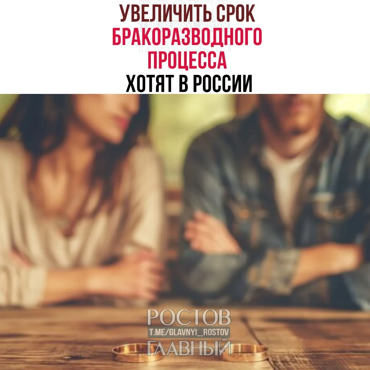 Инициативы предлагают продлить обязательный срок для расторжения брака — до шести месяцев, если в семье есть дети, и до трёх месяцев при их отсутствии. Авторы считают, что дополнительное время поможет избежать поспешных решений.