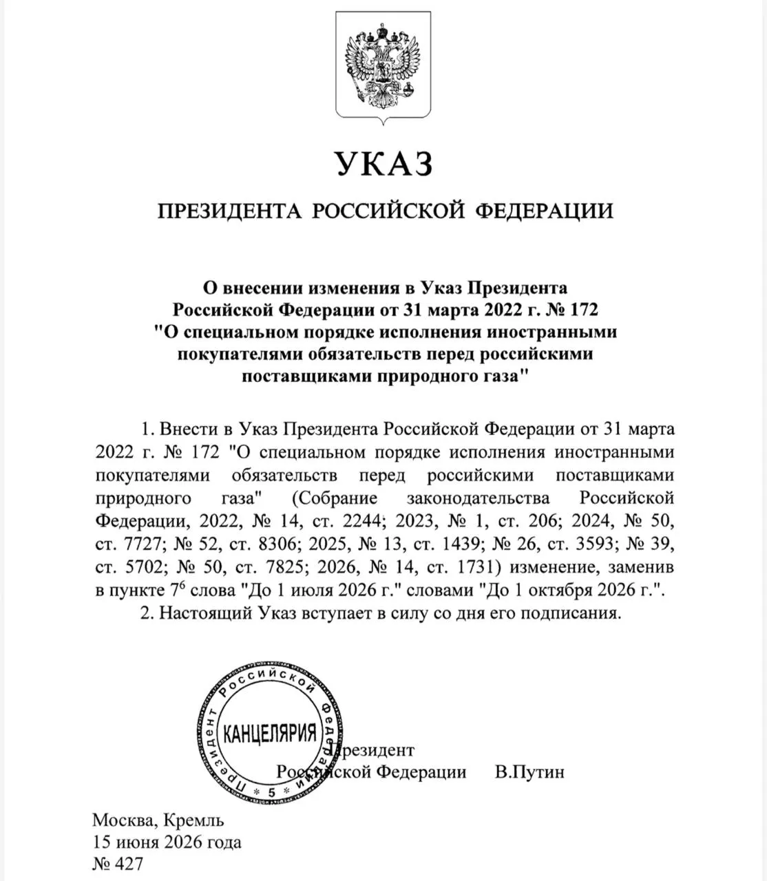 Указ президента продлевает возможность для иностранных покупателей рассчитываться за российский газ не только через Газпромбанк — оплату разрешено проводить и через другие российские банки до 1 октября.