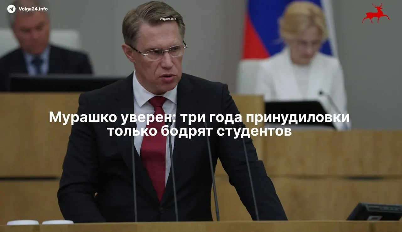 Глава Минздрава заявил, что новая трёхлетняя схема наставничества уникальна и не отпугнула абитуриентов, хотя выпускники теперь обязаны отрабатывать бюджет и ординаторы заключают целевые договоры.