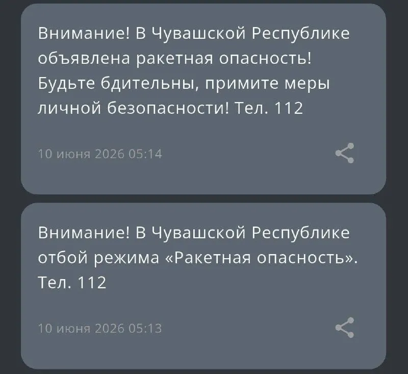 Гражданам приходят противоречивые уведомления от служб оповещения: сначала сообщение об отмене тревоги, а затем — сигнал о ракетной опасности. Рекомендуется ориентироваться на официальные инструкции экстренных служб.