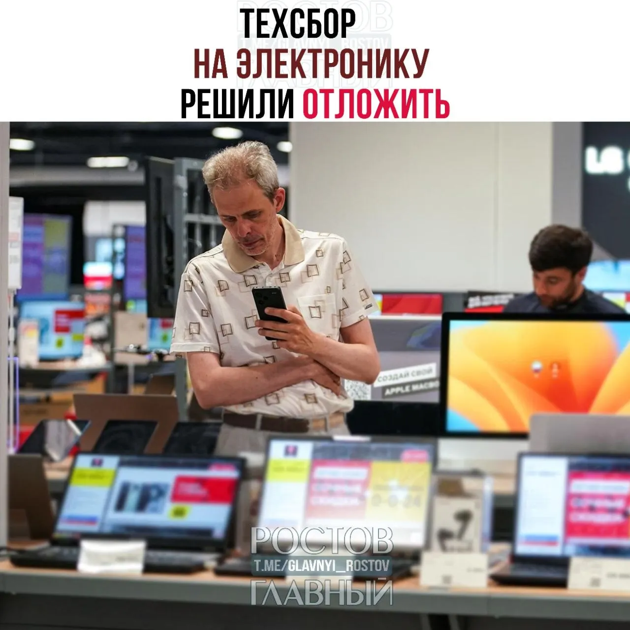 Власти предлагают отложить введение сбора на импорт техники: налог планируют ввести с 1 декабря 2026 года. Под обложение попадут ноутбуки, смартфоны и комплектующие, а вырученные средства предлагают направить на развитие отечественных решений.