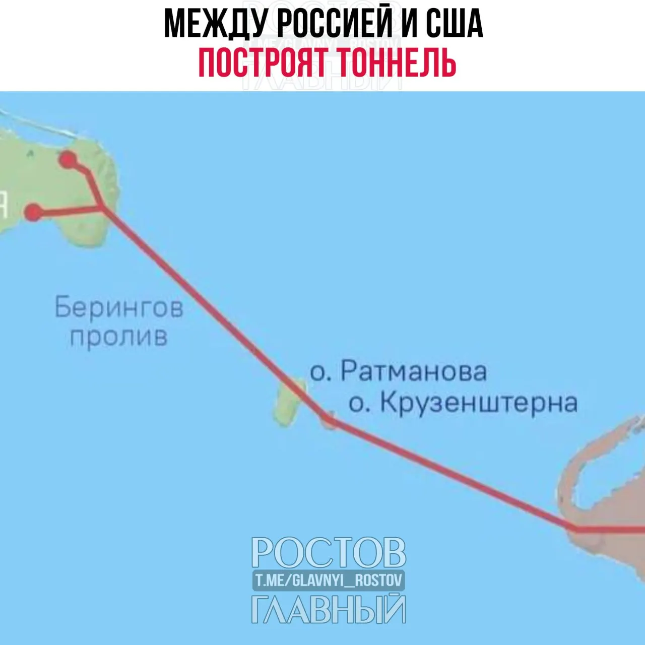 Страны намерены спроектировать 86‑километровую транспортную магистраль и тоннель между Чукоткой и Аляской; соглашение о запуске проектных работ планируют подписать завтра, сообщил спецпредставитель президента РФ Кирилл Дмитриев.
