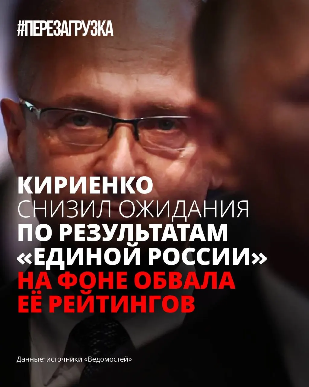 На фоне снижения поддержки партии власти в Кремле понижены ожидаемые результаты: окончательная предвыборная программа отложена, а кампанию пытаются «переупаковать», чтобы снизить тревожность избирателей.