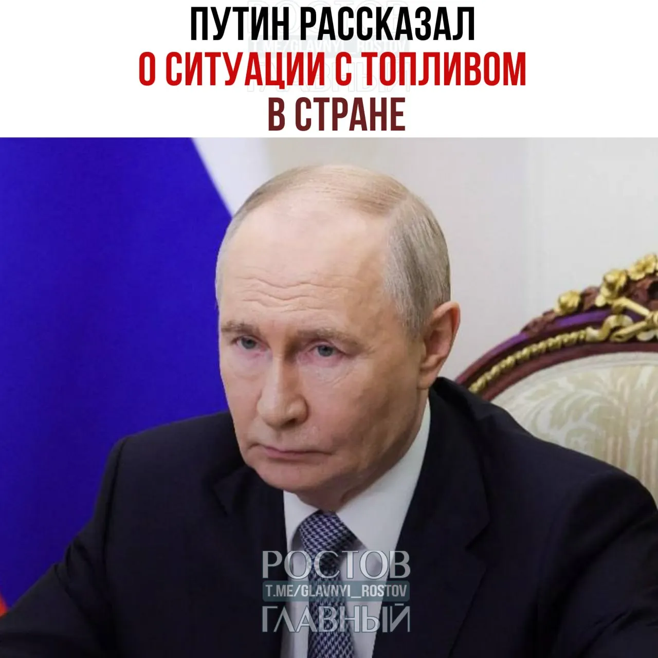 По словам президента, мощности НПЗ загружены максимально, часть резервов топлива используется, обсуждаются меры для стабилизации рынка — включая возможный запрет экспорта дизеля и контроль графиков поставок для аграриев.