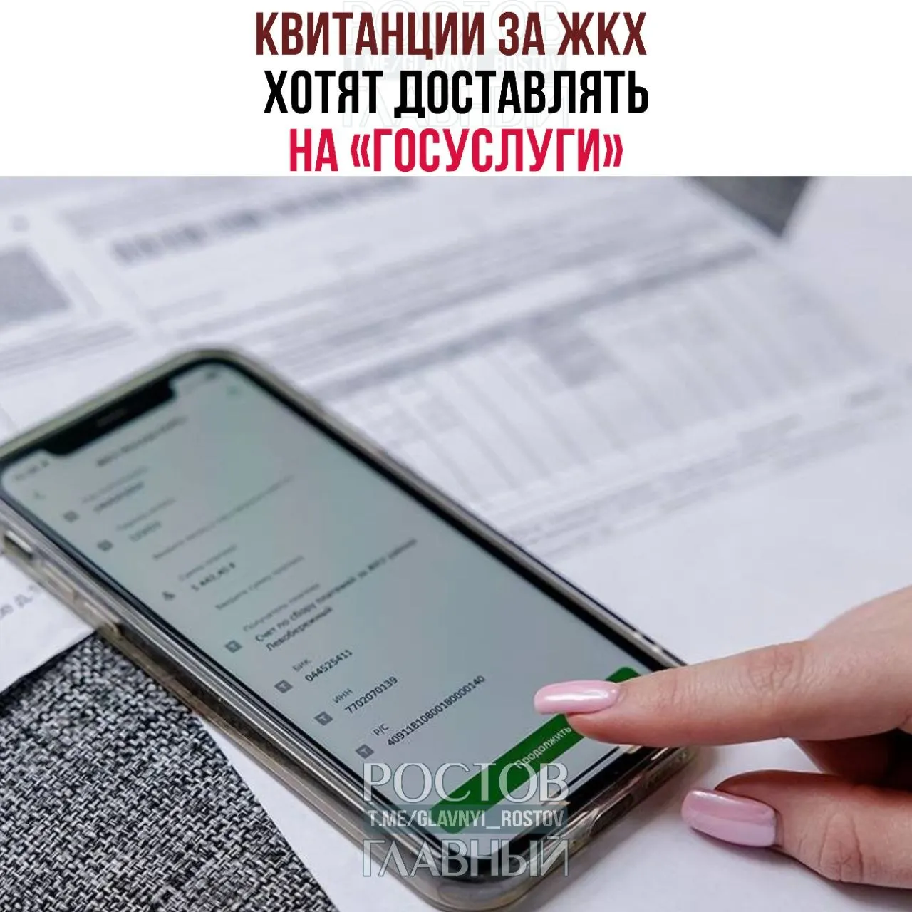 В Госдуме зарегистрировали законопроект, который позволит направлять платёжные документы за коммунальные услуги на портал «Госуслуги» для зарегистрированных пользователей, не отказавшихся от электронной доставки.