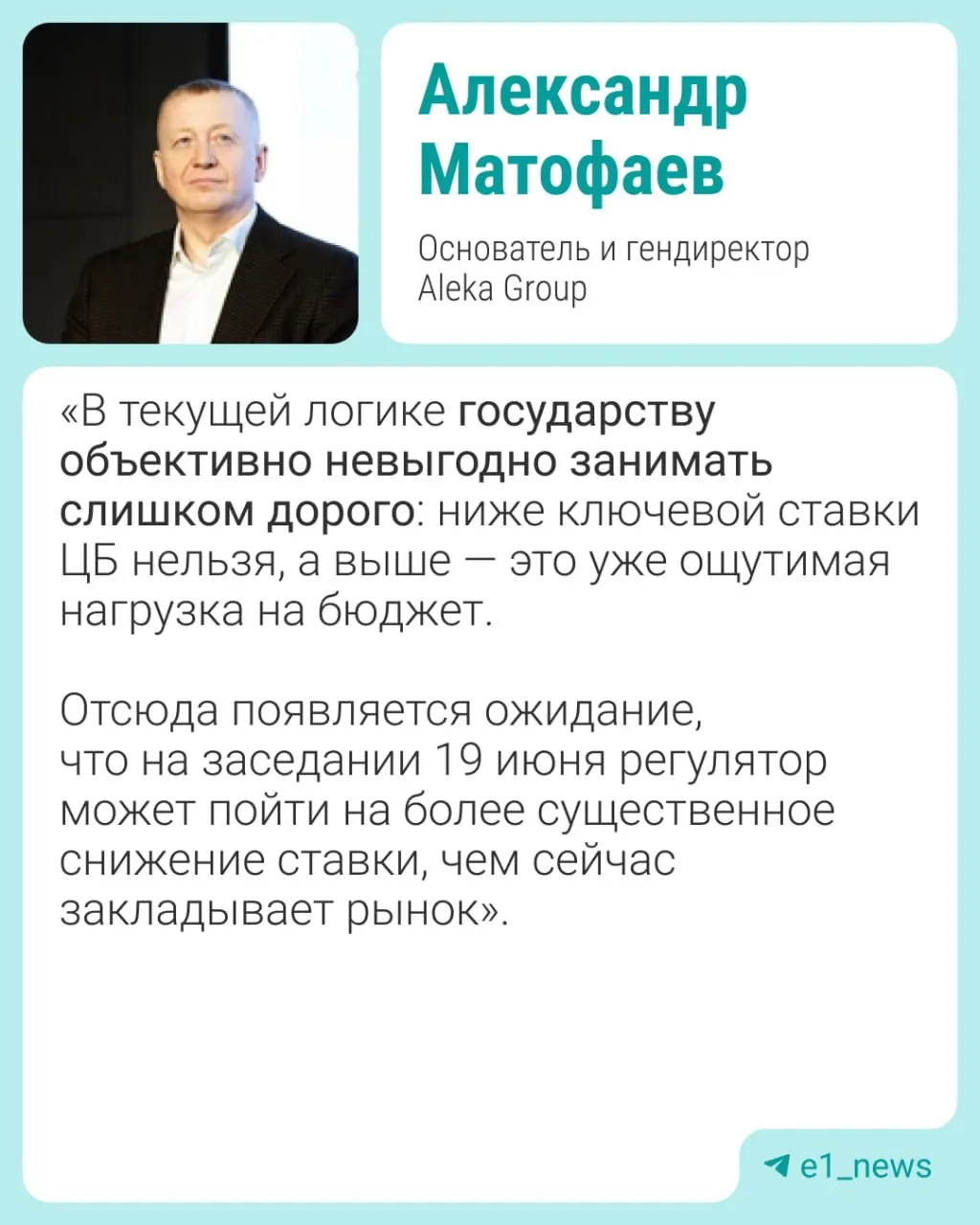 19 июня пройдет заседание Центробанка. Эксперты прогнозируют возможное снижение ставки на 0,5–1% и называют риски: ослабление рубля, рост инфляции и влияние на рынок жилья и ипотеку.