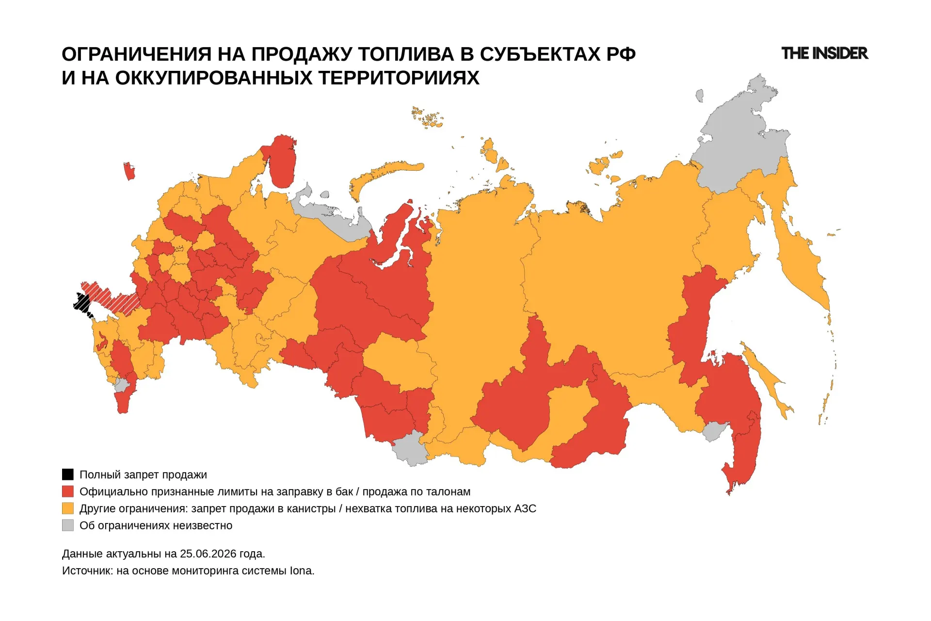 К 25 июня официальные ограничения на отпуск топлива введены в 32 субъектах РФ и на оккупированных территориях; с учётом локальных решений — в 43 регионах, а в целом зафиксированы ограничения как минимум в 83 регионах и оккупированных территориях.