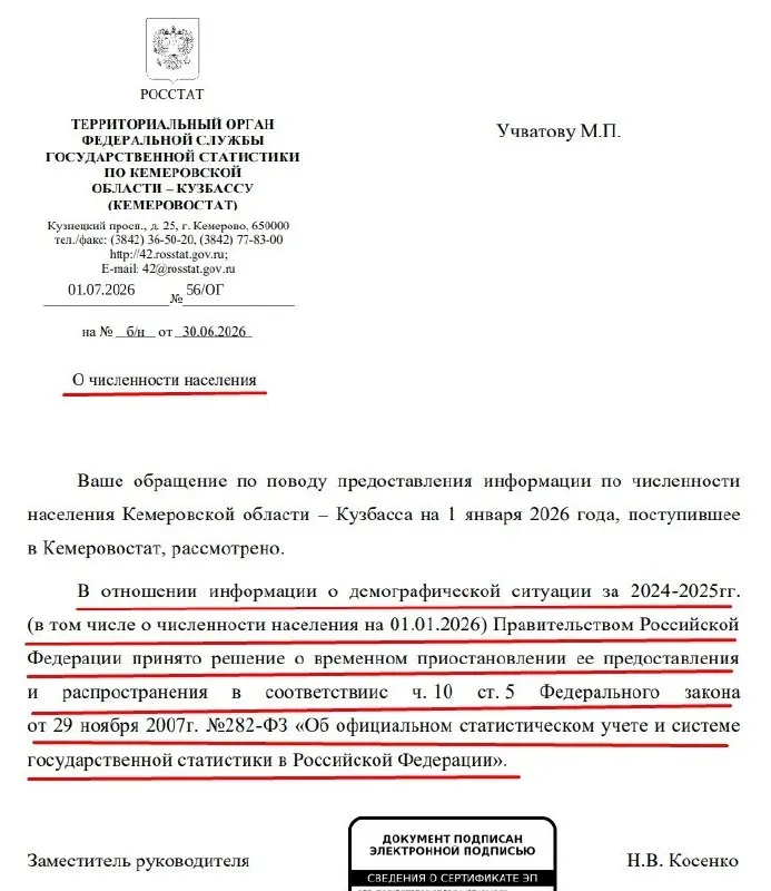 Официальную информацию о численности населения за 2024–2025 годы временно не предоставляют и не распространяют по решению правительства РФ, следует из ответа Кемеровостата.