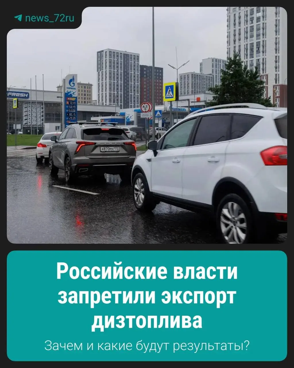 Запрет призван стабилизировать внутренний рынок и предотвратить дефицит и резкий рост цен на дизельное топливо.