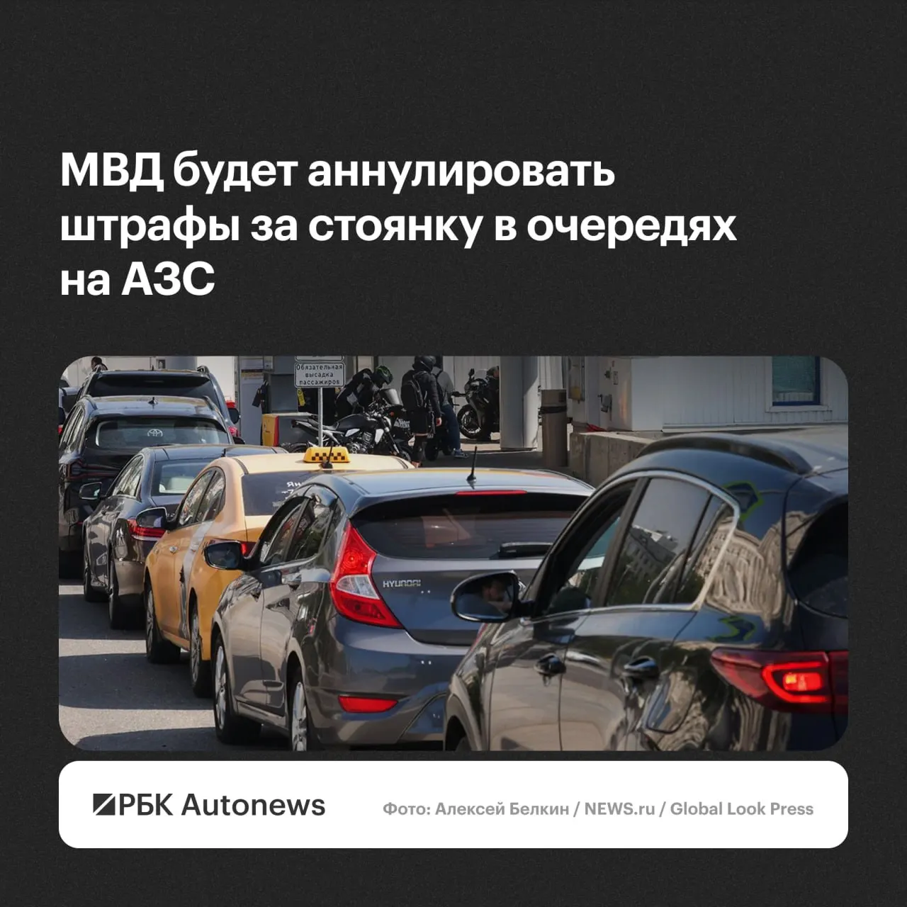 Водителям по обращению начнут отменять штрафы за остановку и стоянку, если нарушение совершено при ожидании в очереди на автозаправке и считается малозначительным или вызвано крайней необходимостью.