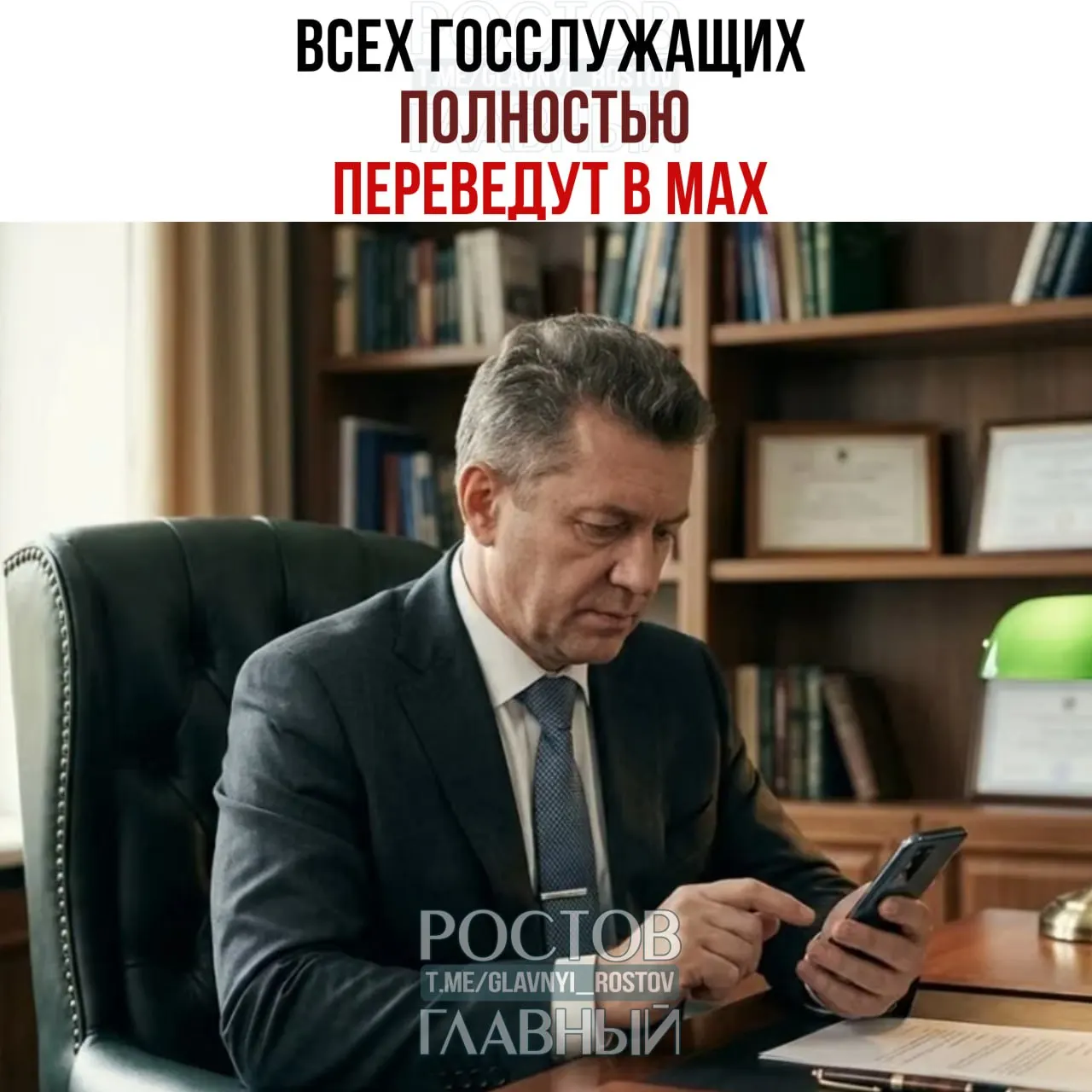 Правительство распорядилось перевести все служебные коммуникации государственных служащих и работников подведомственных организаций на мессенджер MAX — переход с других общедоступных мессенджеров должен завершиться к 2030 году, доля рабочих коммуникаций в новом сервисе должна составить 100%.