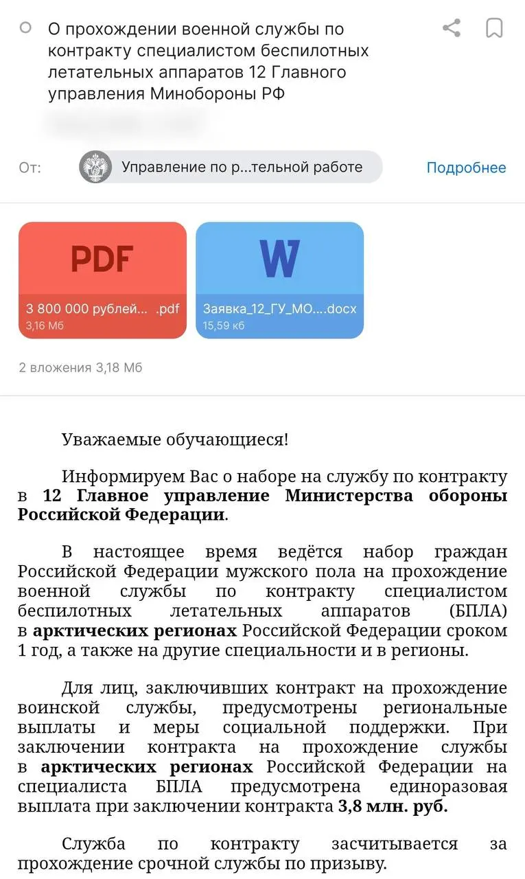 Администрация университета разослала студентам предложение о годичных контрактах с Минобороны: обещают выплату 3,8 млн руб. и стипендию 50 тыс. рублей, но службу планируют в 12‑м Главном управлении Минобороны — правозащитники выражают опасения.