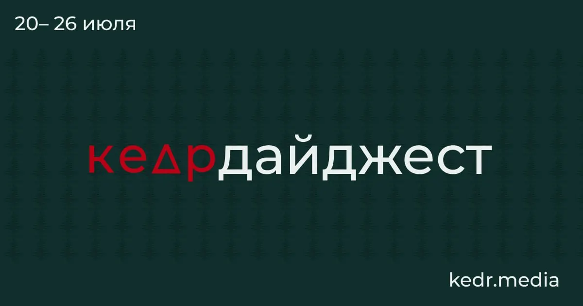 Коротко о главных экопросторах и ЧП по стране: что таит в себе вечная мерзлота, как Урал справляется с паводками, почему в Тюмени пахнет из кранов и что происходит вокруг Байкала.