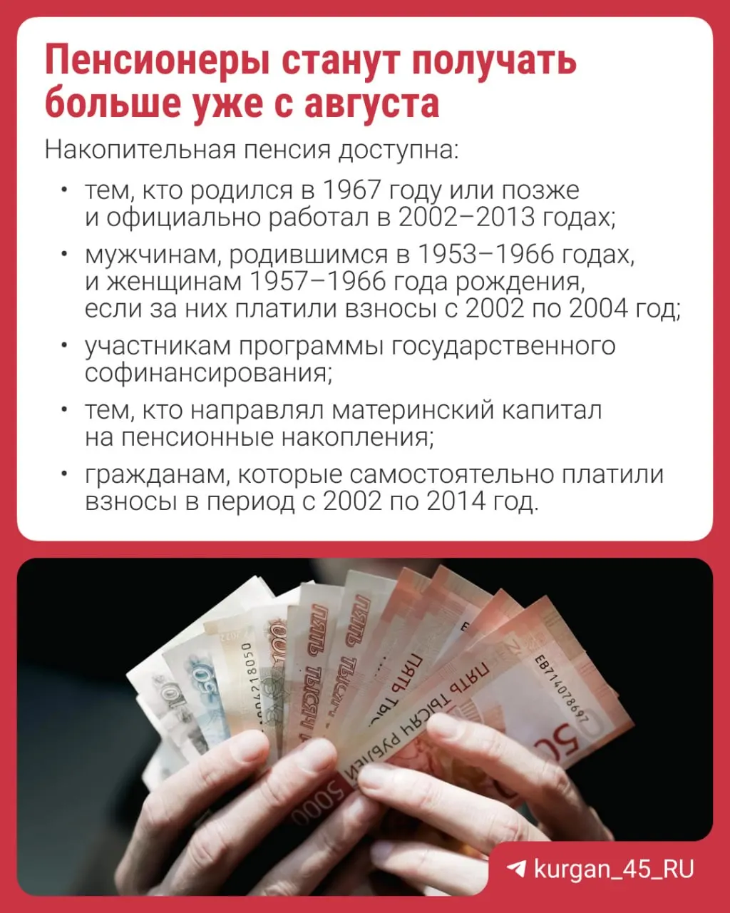 Перерасчёт будет произведён автоматически — заявление не требуется. Кратко о том, что такое накопительная пенсия и как она формируется.