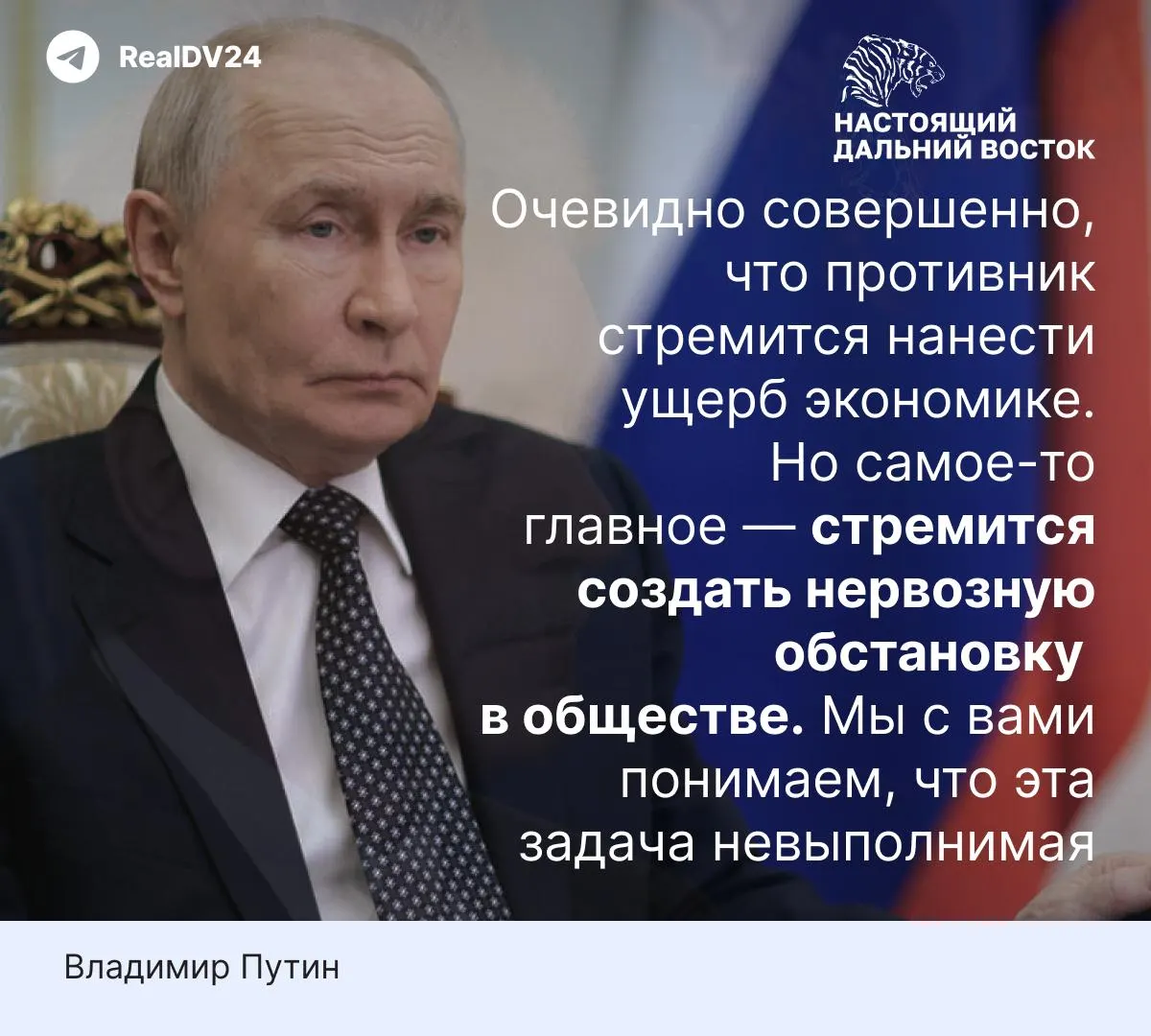 Президент заявил, что атаки на нефтеперерабатывающие предприятия направлены на создание паники и срыв отпускного сезона. Между тем топливный дефицит в ряде регионов сохраняется: очереди на АЗС, лимиты на отпуск топлива и перебои с поставками.