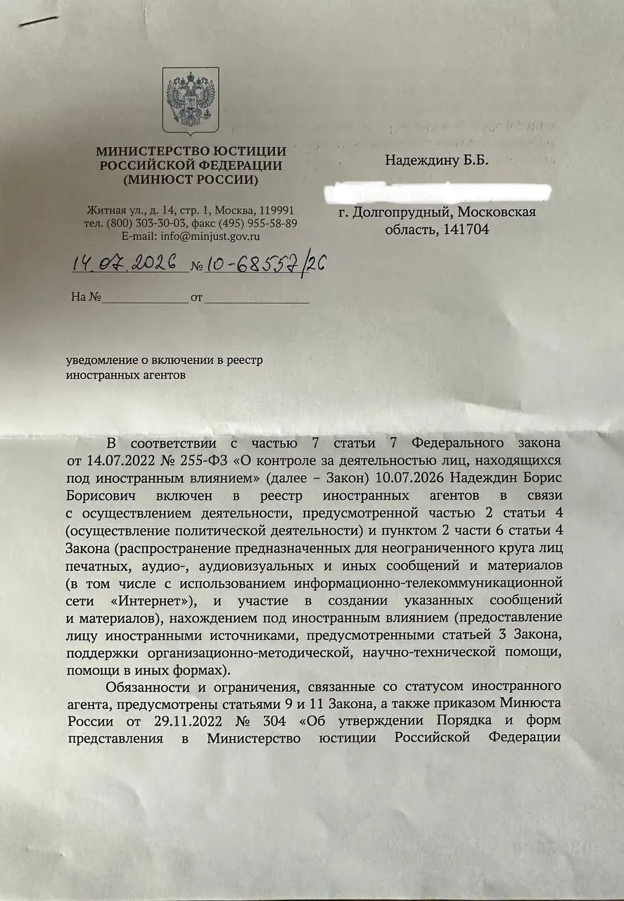 Политик получил официальное уведомление Минюста и обратил внимание, что формулировки в документе существенно отличаются от тезисов, опубликованных ведомством в публичном релизе; в уведомлении фигурирует обвинение в «иностранном влиянии» через получение помощи в различных формах.