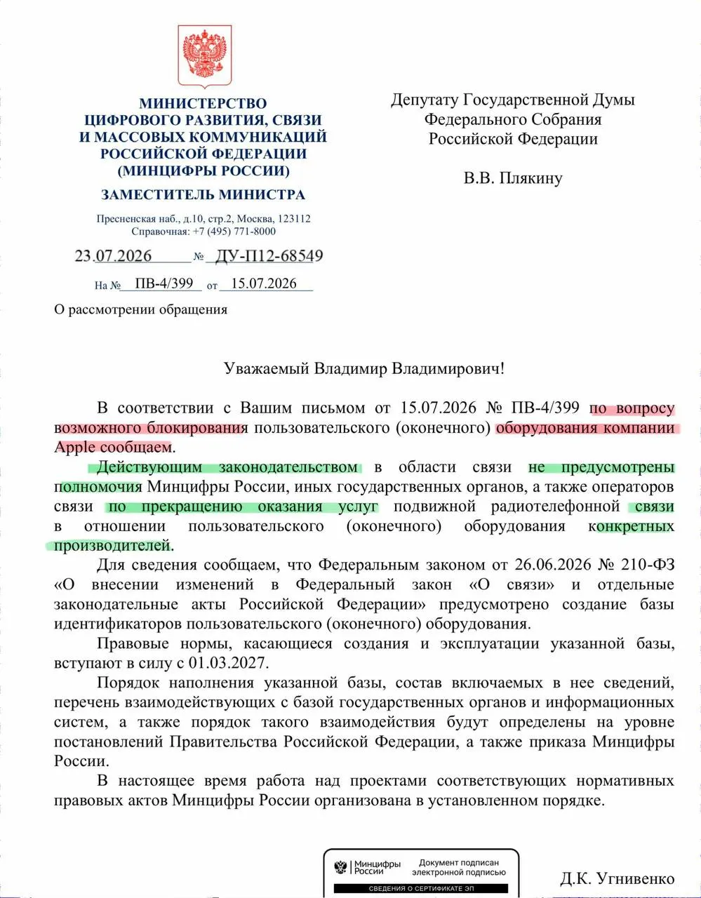 Минцифры заявило, что у власти нет полномочий отключать устройства конкретных производителей. Реестр смартфонов начнёт работу в сентябре — операторы смогут блокировать лишь те IMEI, которые попадут в запрещённый список.