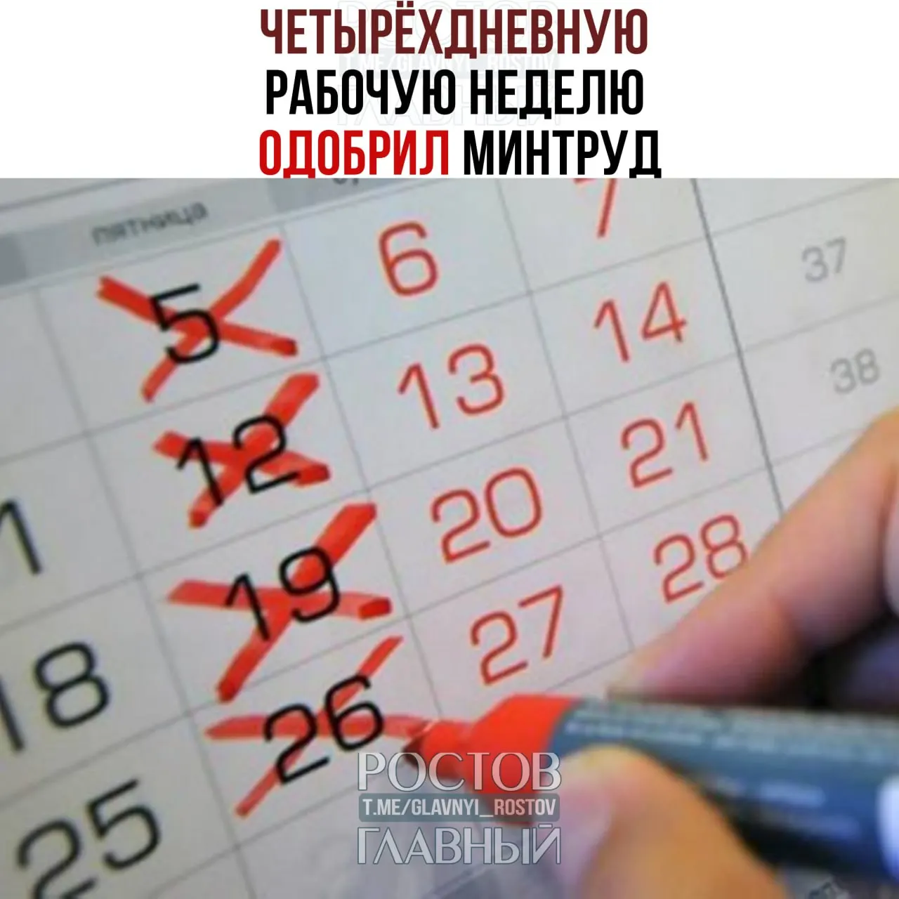 В ведомстве заявили, что переход на четырёхдневную рабочую неделю возможен, если он устраивает работников и работодателей и не нарушает баланс интересов.