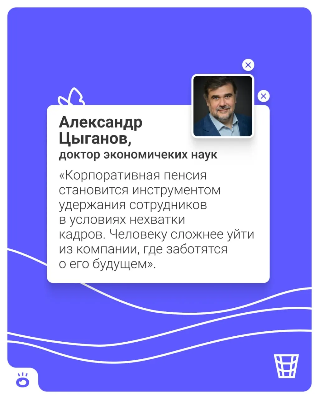 Сотрудников будут автоматически подключать к накопительной корпоративной пенсии за счёт работодателя с возможностью отказаться; взносы направят в НПФ и будут инвестироваться для защиты от инфляции и роста капитала.