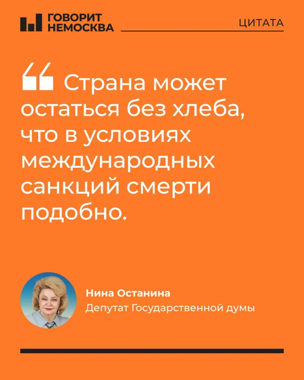 Депутат Госдумы Нина Останина заявила, что около трети НПЗ выведены из строя; дефицит топлива может привести к сбоям в сельском хозяйстве, росту цен и повлиять на итоги выборов.