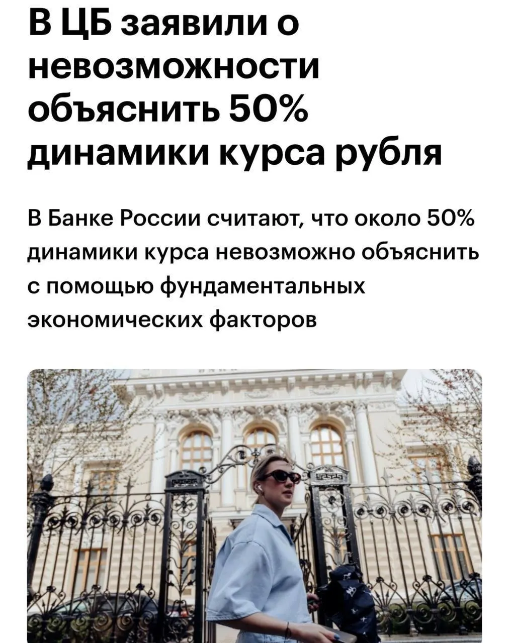 Советник Центробанка Шульгин заявил, что примерно 50% динамики рубля нельзя объяснить с опорой на фундаментальные факторы, что осложняет прогнозирование валютного курса.