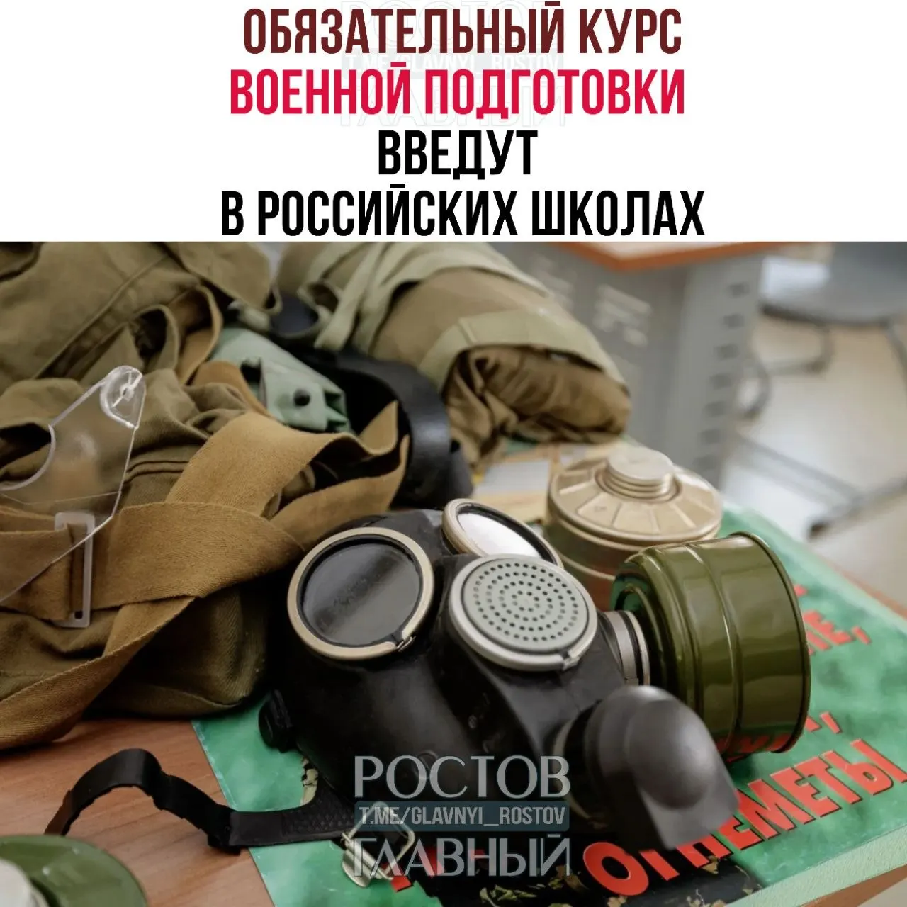 Новый обязательный курс объединит основы воинской дисциплины, первую помощь, противодействие экстремизму и правила поведения при чрезвычайных ситуациях. Блок ОБЖ будет преподаваться в 5–9 классах по одному часу в неделю.