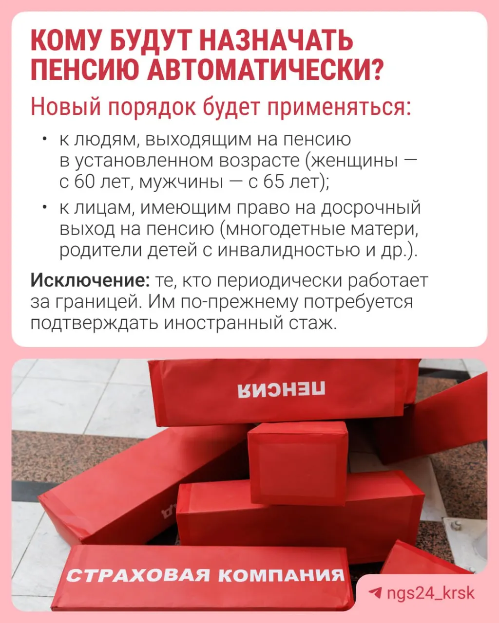 С 2027 года страховую пенсию по старости будут назначать без заявления: решение примут за 30 дней до достижения пенсионного возраста, уведомление придёт в течение трёх рабочих дней.