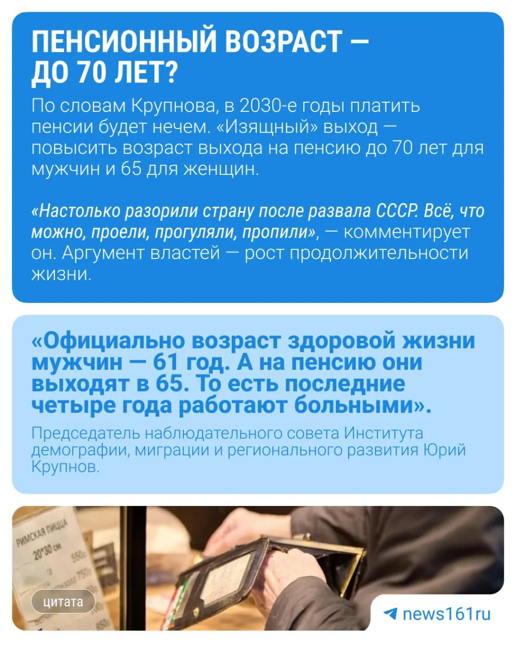 Демограф считает, что инициативу о повышении предела молодёжного возраста до 40 лет могут использовать как подготовку общественного мнения к новой пенсионной реформе.