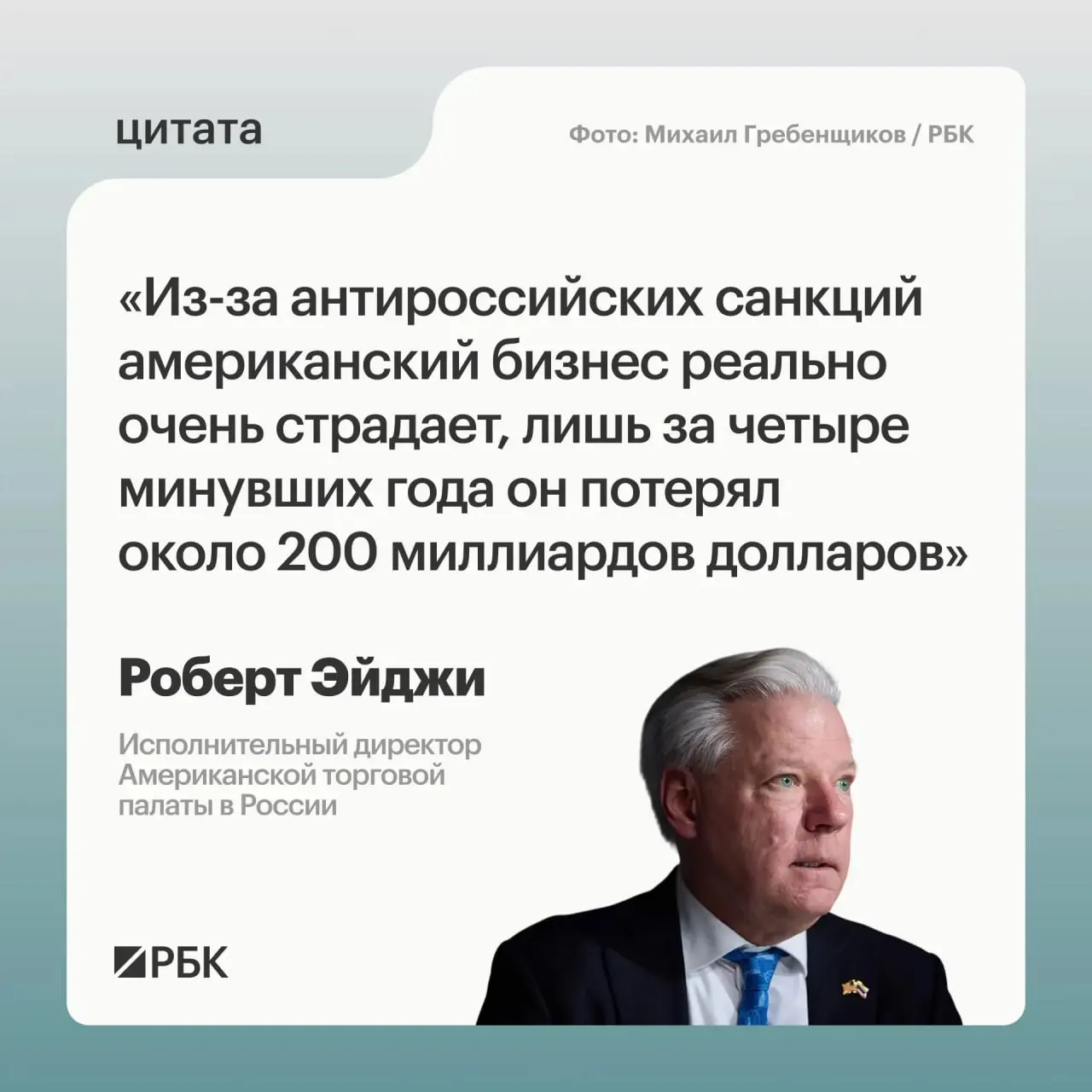 Глава Американской торговой палаты в России оценил потери западного бизнеса за четыре года примерно в $200 млрд и отметил перспективы для развития связей с Центральной и Средней Азией.