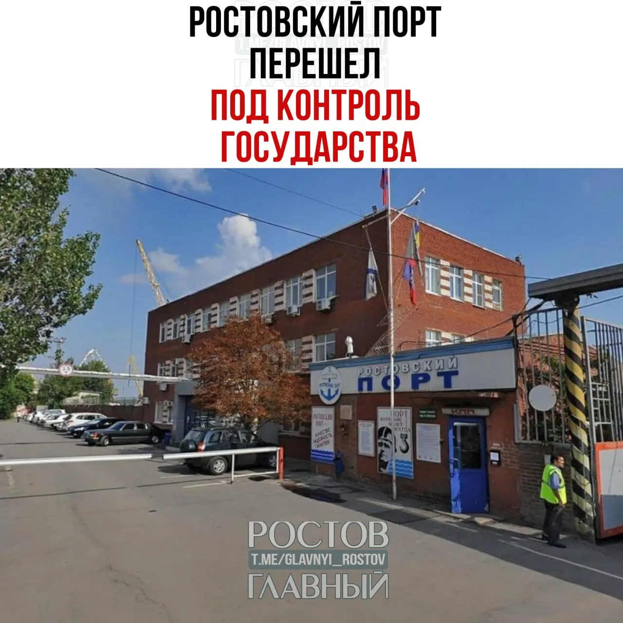 Росимущество через управляющую компанию «Нефтехимремстрой» с июня 2026 года управляет холдингом, владеющим 99,9% акций порта; оставшиеся 0,1% доли также перешли в собственность государства.