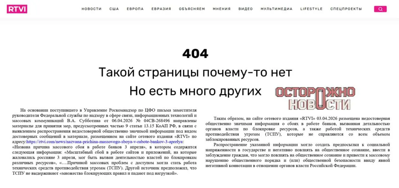После материала о массовом сбое в работе интернет‑банков прокуратура потребовала блокировки сайта. Редакция удалила публикацию, но в отношении и.о. главного редактора возбудили административное дело и назначили штраф 60 000 рублей.