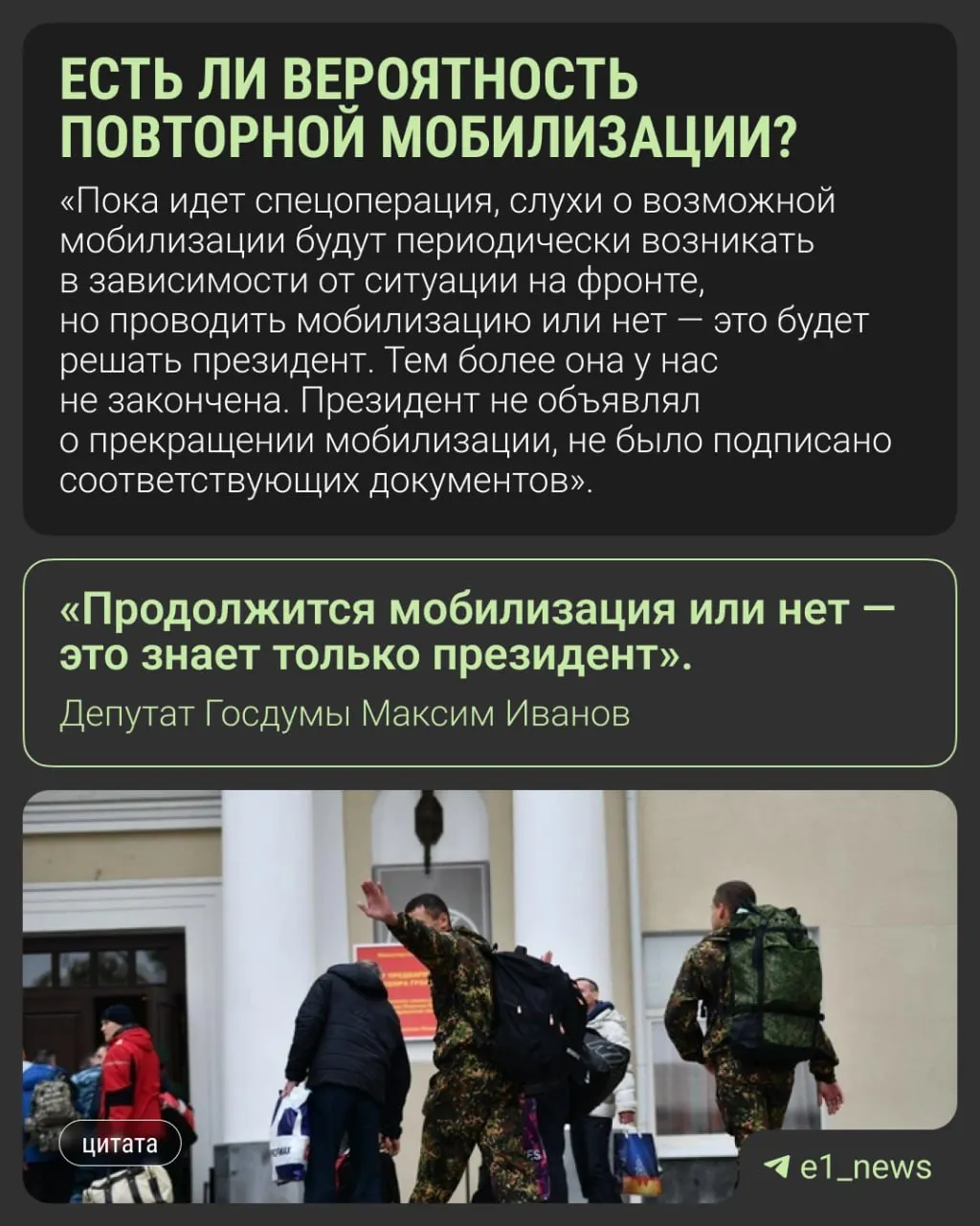 Депутаты и пресс‑секретарь Кремля опровергают слухи о новой всеобщей мобилизации: краткие комментарии и официальные заявления.