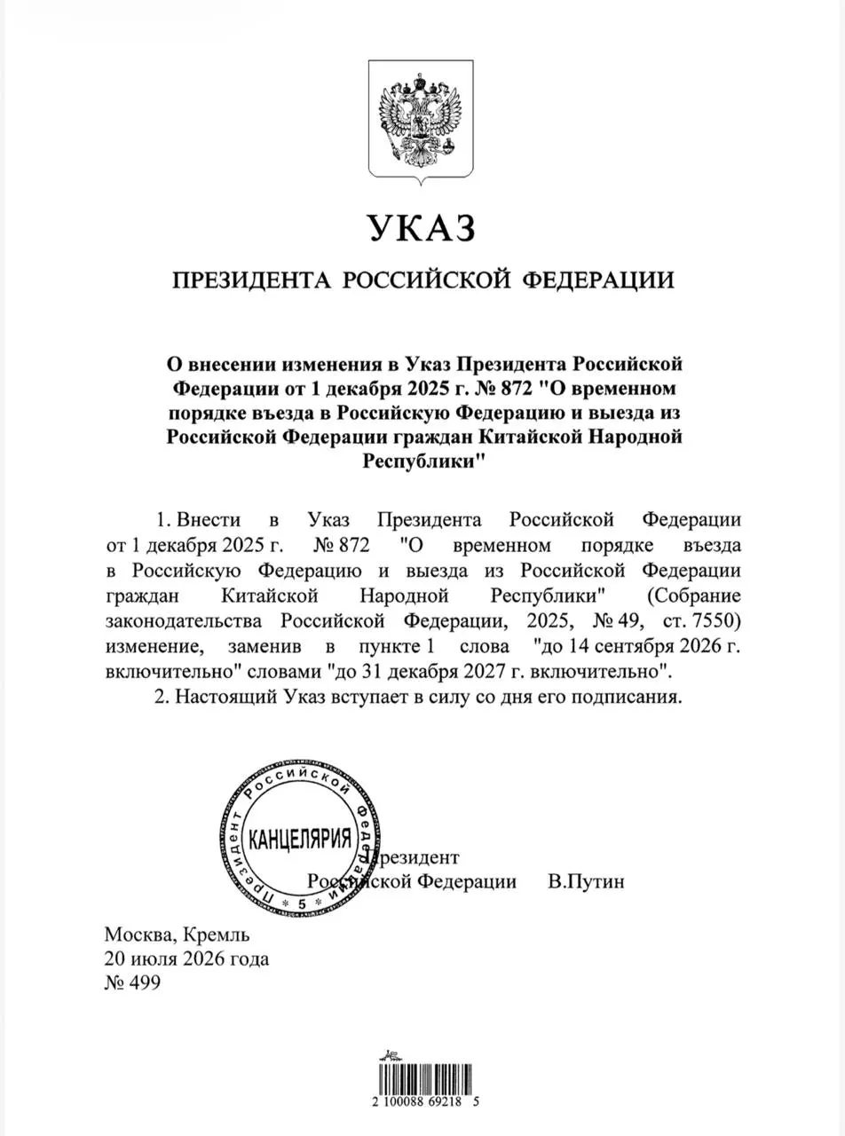 Президент подписал указ о продлении режима безвизового въезда для граждан Китая — действие продлено до конца 2027 года.