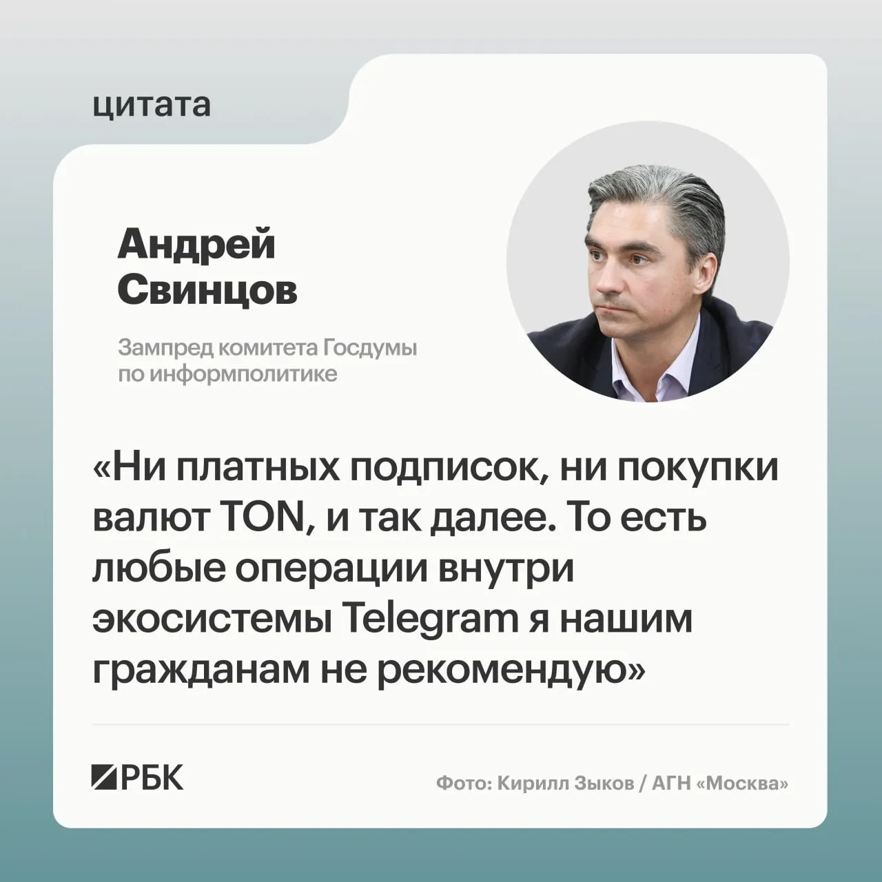 Зампред комитета Госдумы по информполитике рекомендовал россиянам не совершать платежи внутри Telegram до официальных разъяснений от Роскомнадзора и ФСБ на фоне предъявленных Дурову обвинений.