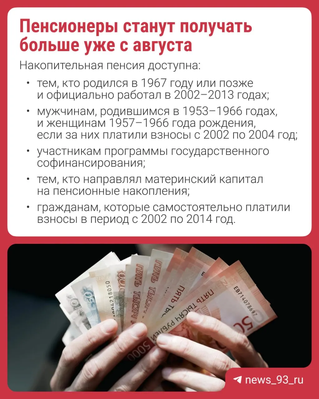 Перерасчет проведут автоматически — заявление не требуется. Накопительная надбавка формируется из взносов работодателей, добровольных взносов или материнского капитала; с 2014 года формирование новых накоплений приостановлено.
