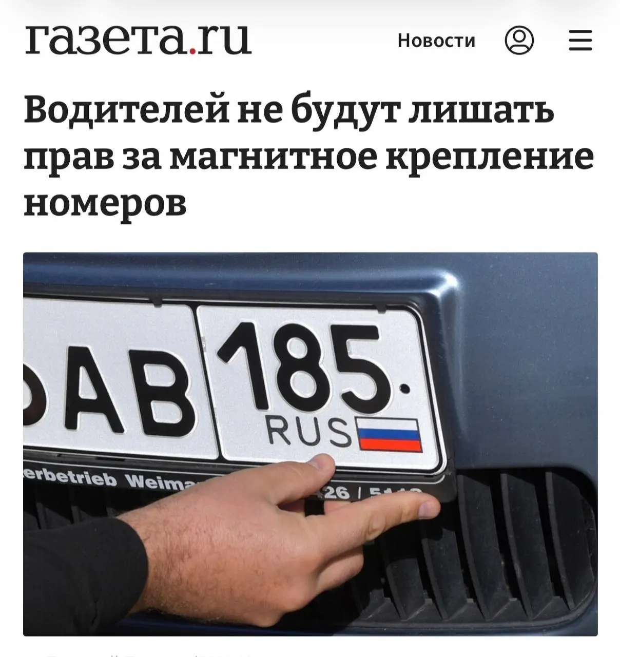 Разъяснения МВД: наказание возможно только если доказано, что рамка применялась для скрытия номера и обхода камер. Если номер читается нормально, крепление рамки само правонарушением не считается.