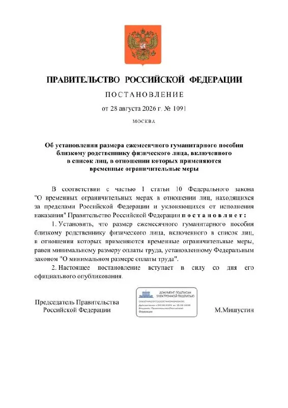 Государственная программа предусматривает ежемесячное гуманитарное пособие для близких граждан, осуждённых по политическим статьям; размер — МРОТ, открытие специальных рублёвых счетов и расчётный банк — Сбербанк.