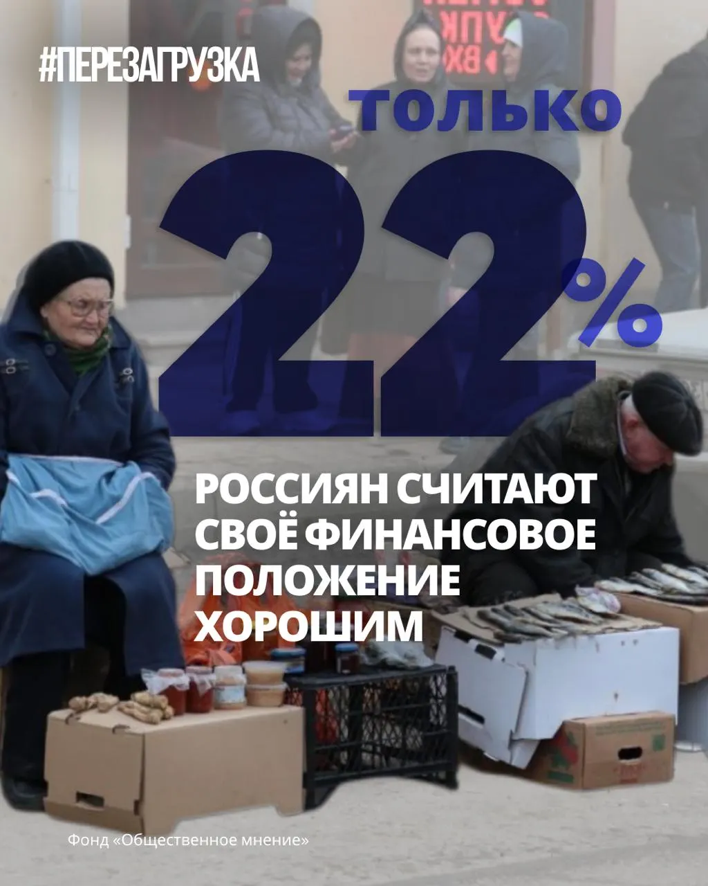 Настроения граждан ухудшаются: больше людей сомневаются в экономическом будущем, обсуждают выборы и мир в стране.