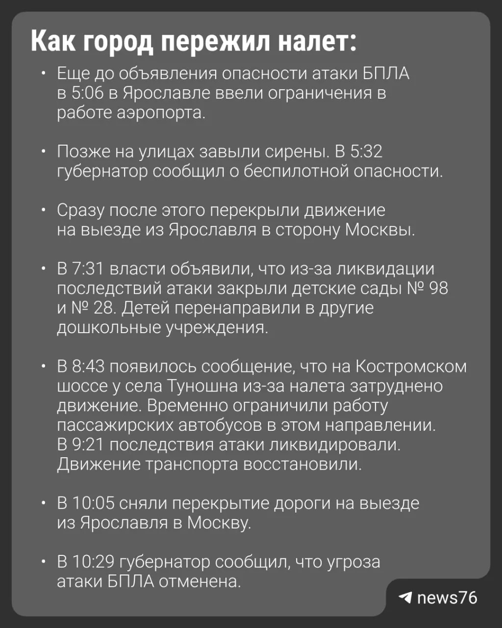 67 беспилотников обрушились на Ярославль: обломки попали в автобус, погиб один человек, 27 пострадали.