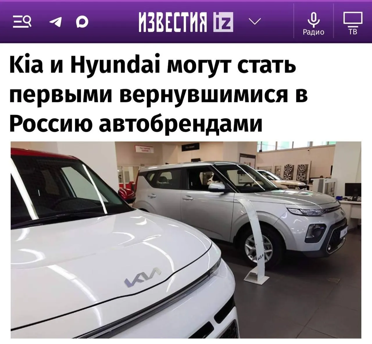 Экономический обзор возвращения иностранных брендов: Kia и Hyundai — первыми, далее Toyota, Mazda и Subaru; Renault и Nissan — шанс снижается; Mercedes и VW — маловероятно.