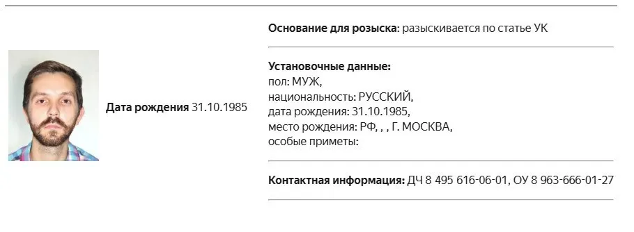 Журналист объявлен в розыск по уголовному делу, связанному с иностранными агентами; ранее ему назначали штрафы за публикации без маркировки и несданные отчеты.