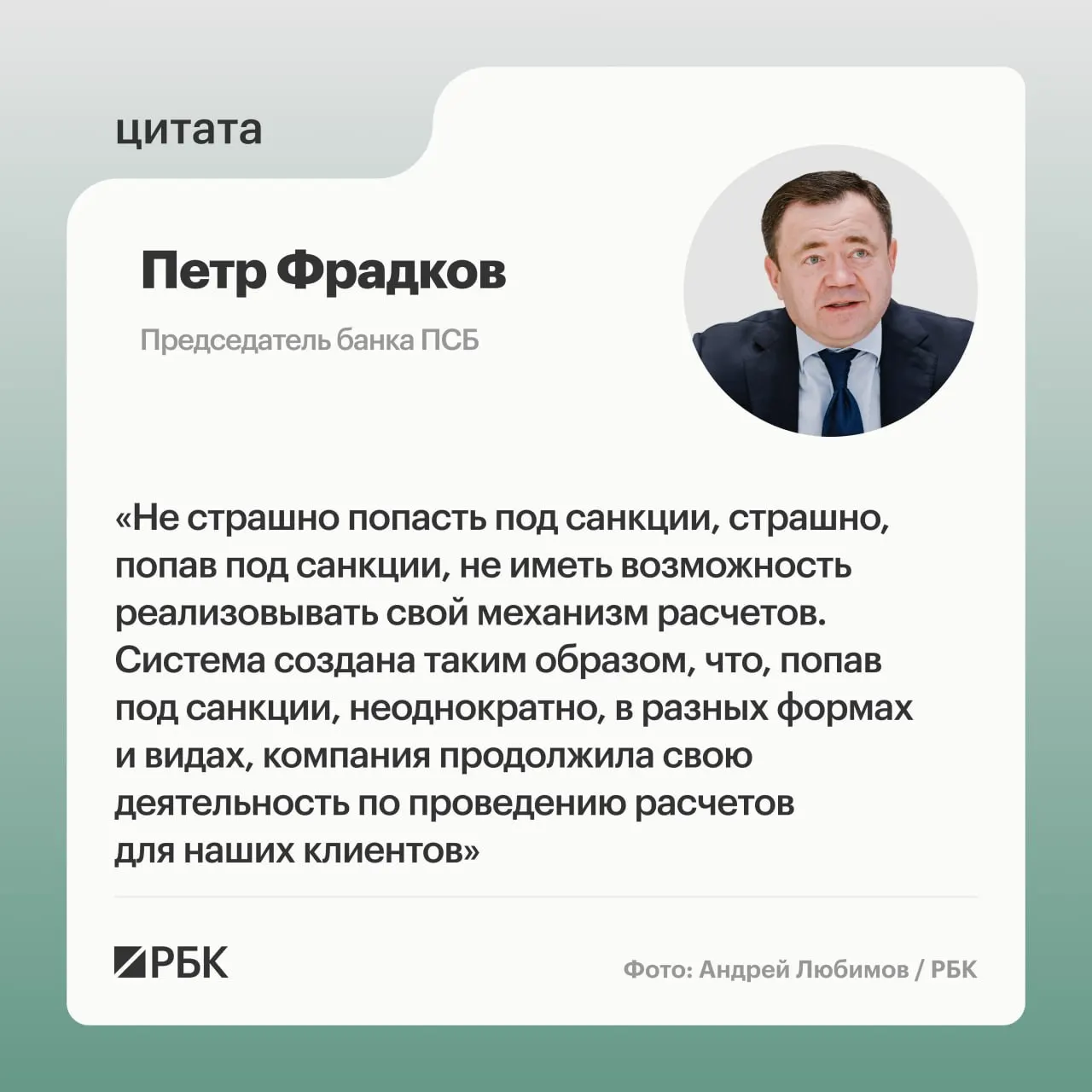 Глава банка ПСБ Петр Фрадков рассказывает о целях А7 и перспективах трансграничных расчетов, а также о реакции прессы на эту тему.