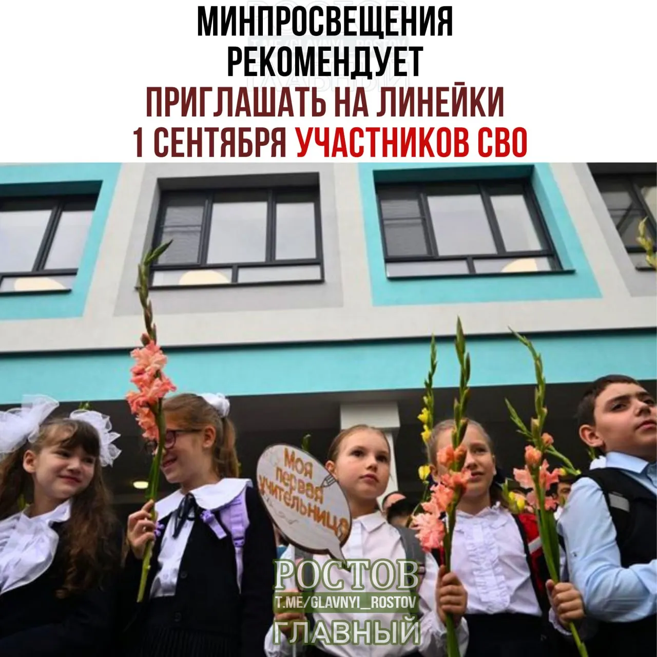 Минпросвещения предлагает приглашать на линейки 1 сентября участников специальной военной операции и включить торжественные элементы: поднятие флага, исполнение гимна, а учебный год начнётся с обсуждения важных тем.