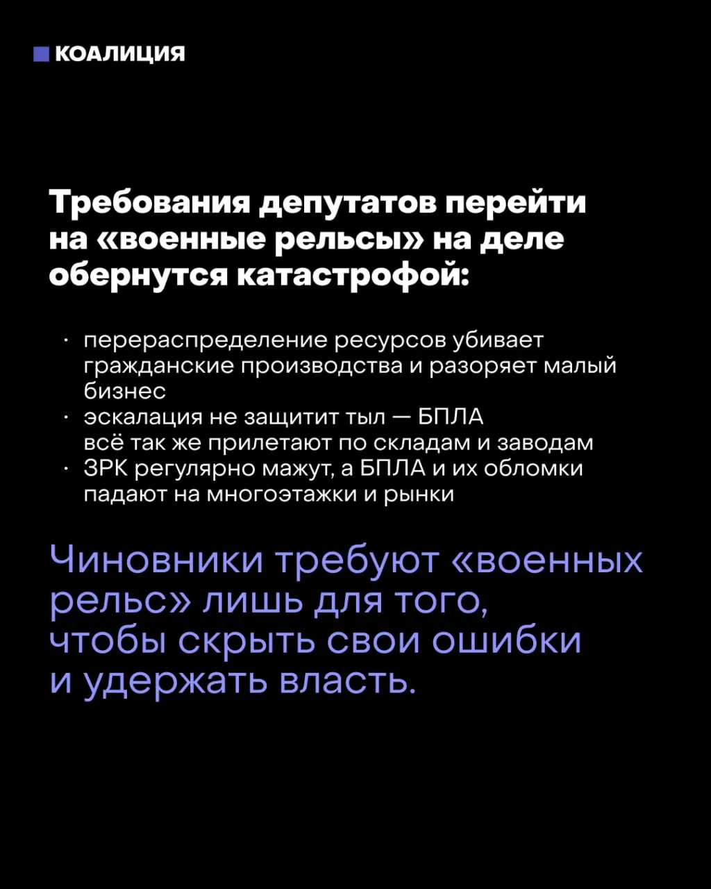 После выборов обсуждается введение военного режима: возможен комендантский час, принудительный труд на оборонных предприятиях и изъятие имущества.