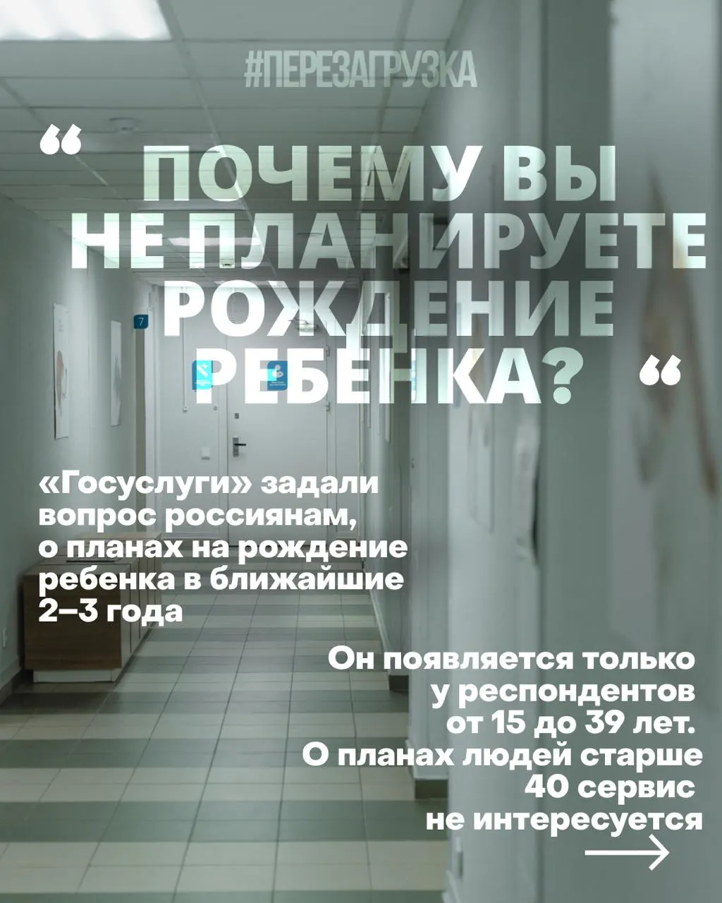 Госуслуги проводят опрос россиянок о планах на рождаемость в ближайшие годы; ответы сопровождаются рекомендациями по формированию позитивного восприятия рождения на фоне экономических проблем и войны.