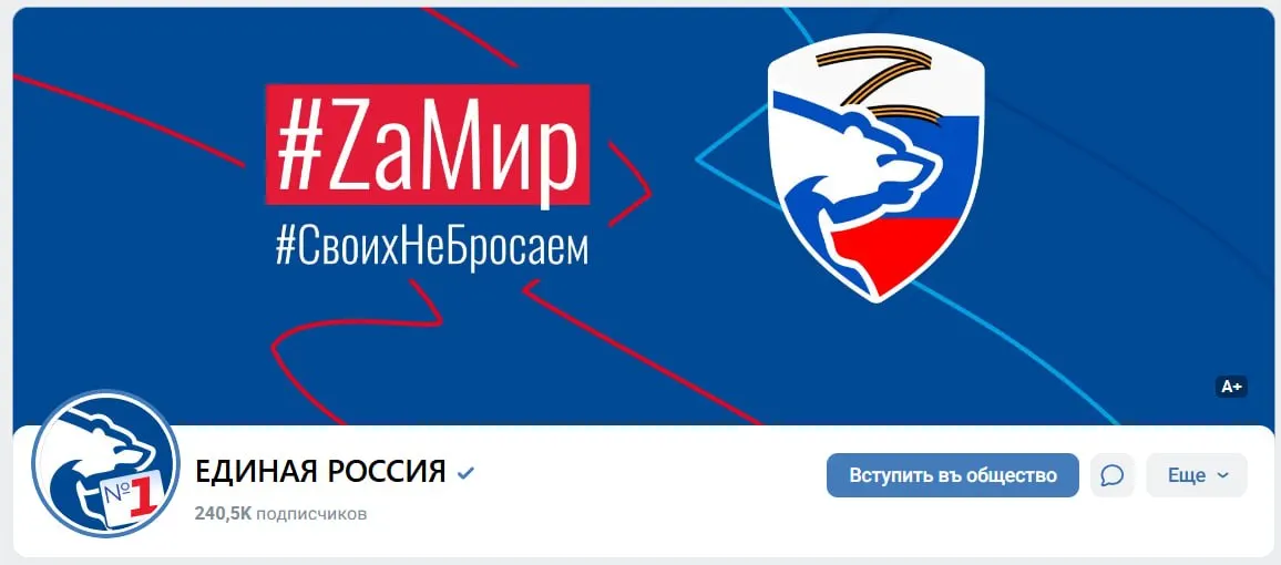 После жеребьёвки ЦИК партия усиливает миролюбивую риторику и обновляет визуальное оформление своего сообщества.