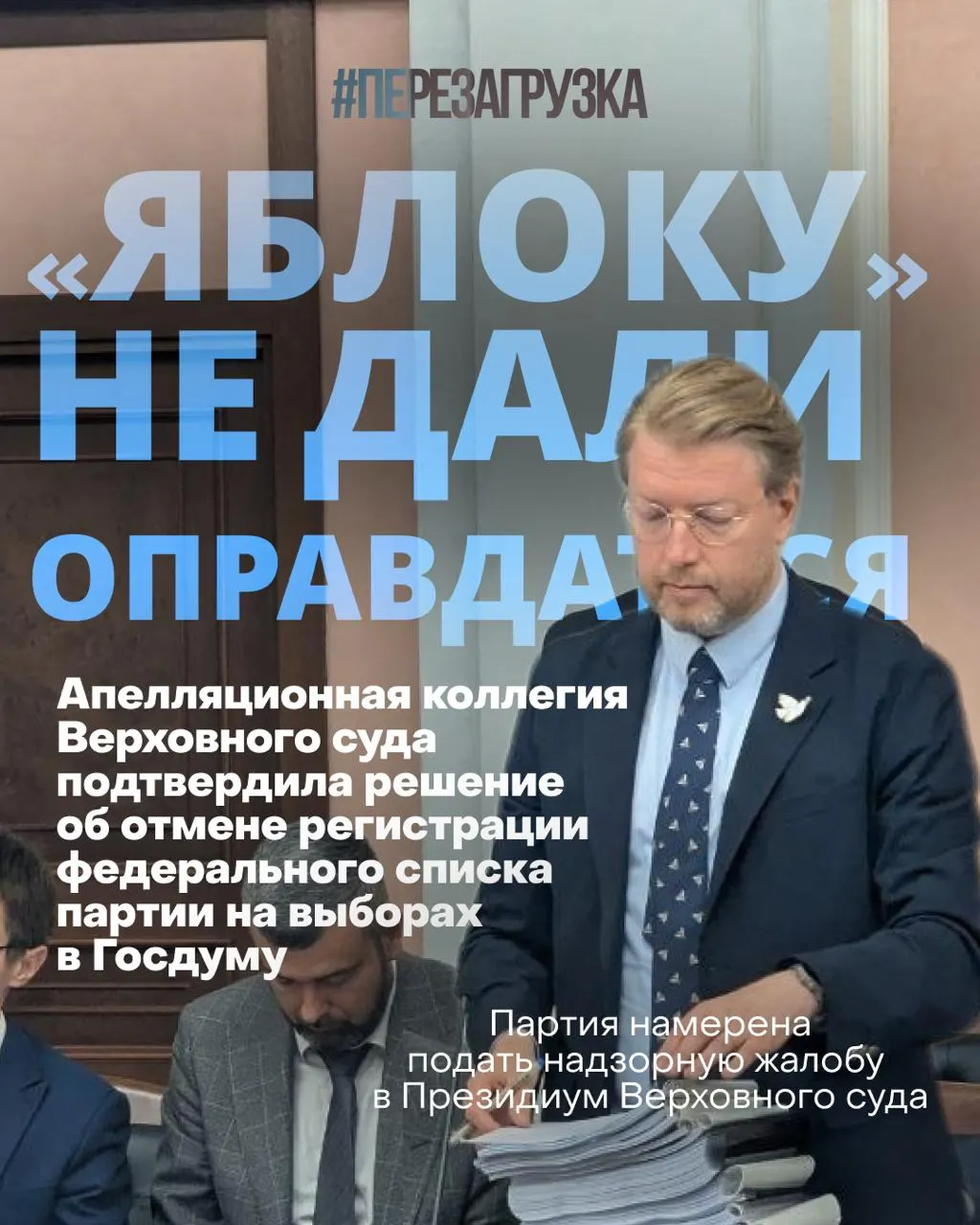 После решения Верховного суда о снятии списка «Яблока» партия продолжает кампанию за мир и свободу и призывает граждан поддержать кандидатов.
